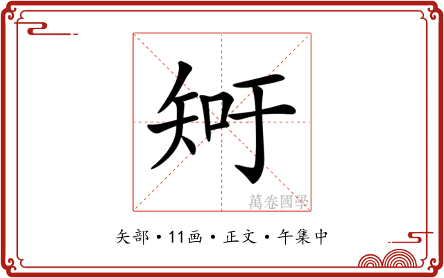 𥎿