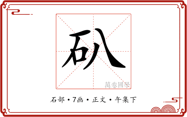 𥐙