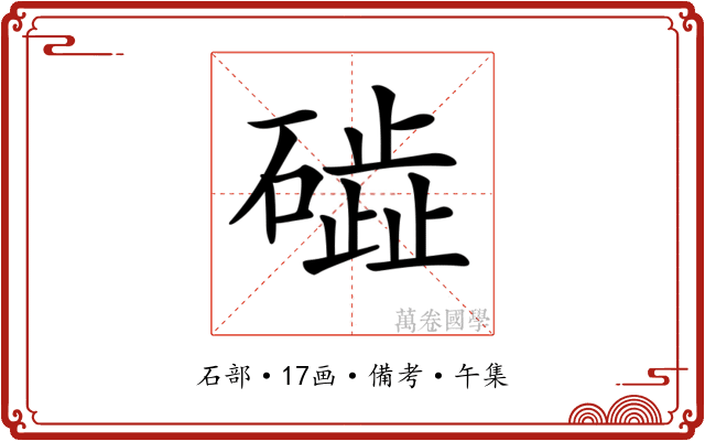 𥖋