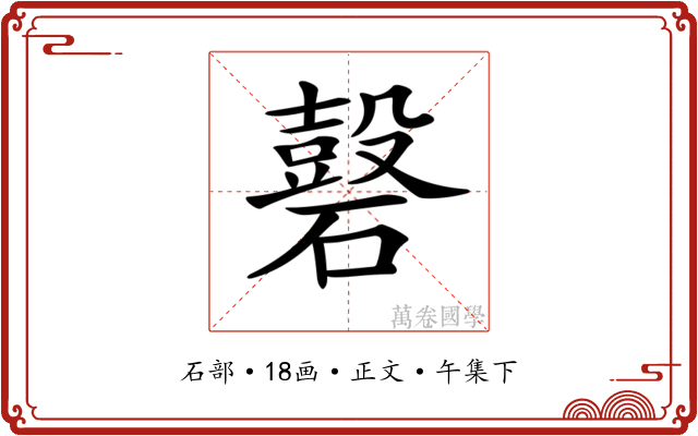 𥖗