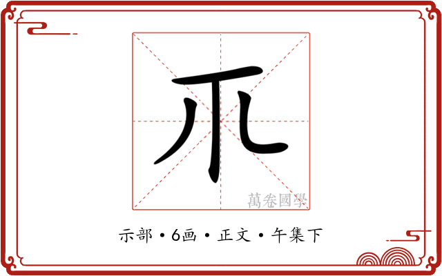 𥘅