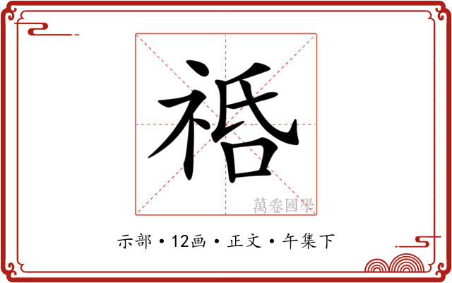 𥙱