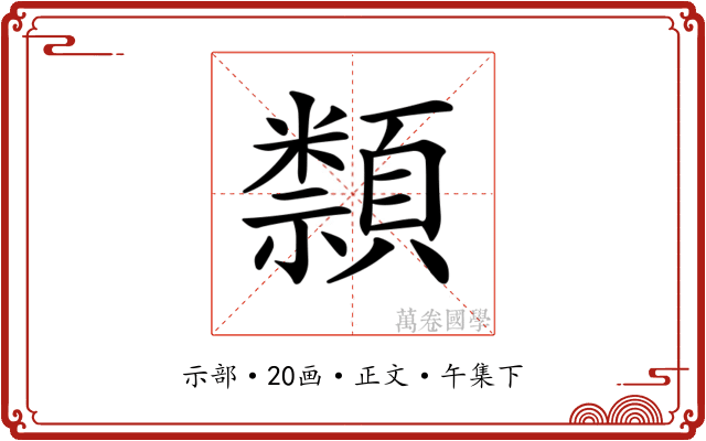 𥜛
