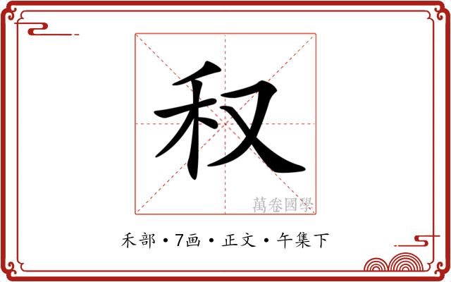 𥝐