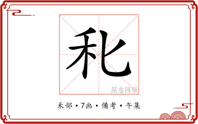𥝓