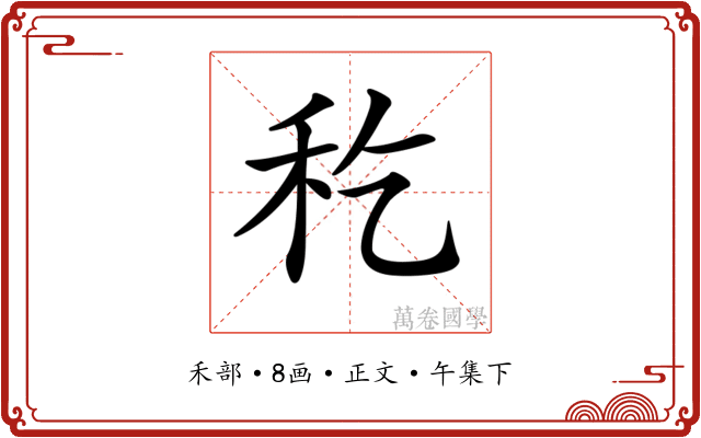 𥝖