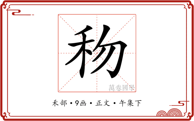 𥝤