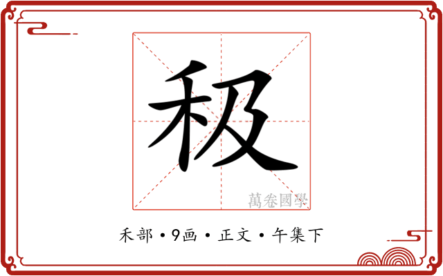 𥝥