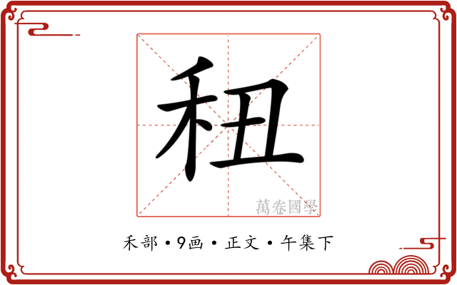 𥝦