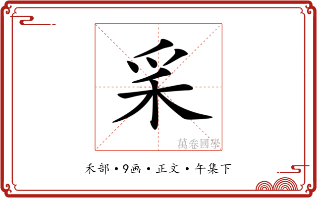 𥝩