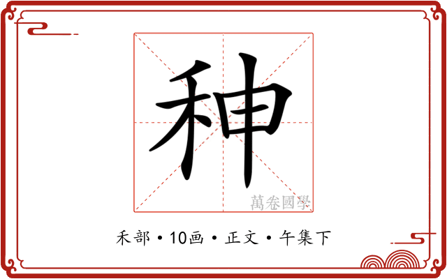 𥞁