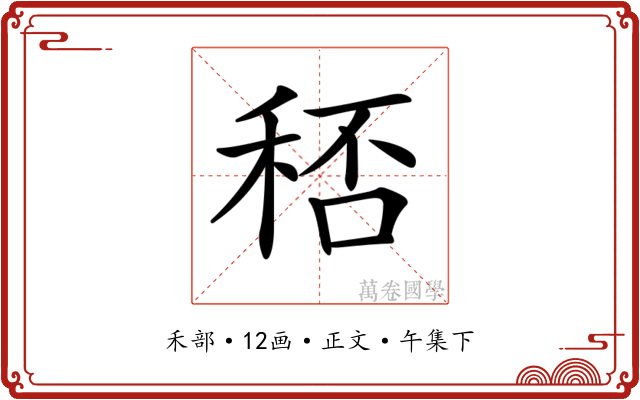𥞶