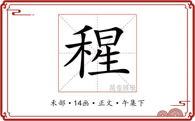 𥠀