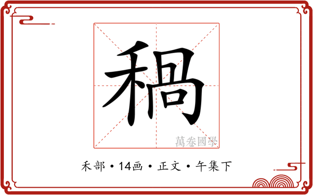 𥠁