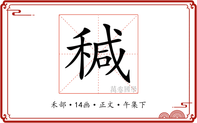 𥠆