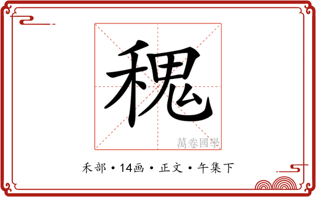 𥠎