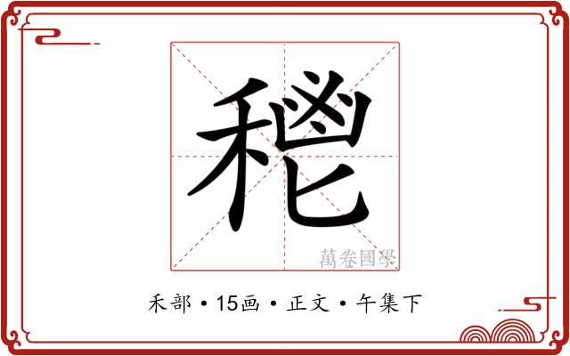 𥠴
