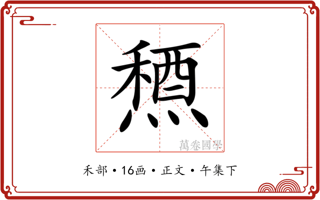𥡤