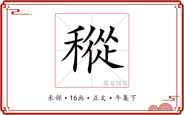 𥡬