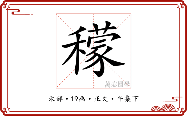 𥣛