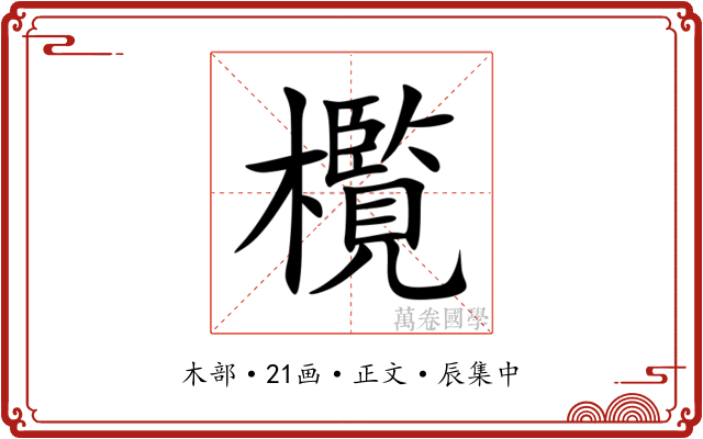 㰖