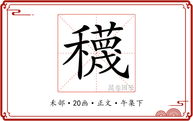 𥣫