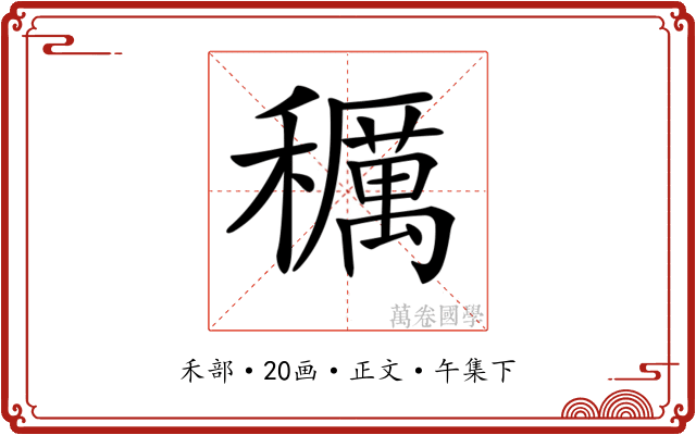 𥣭