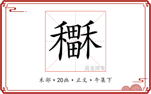 𥣲