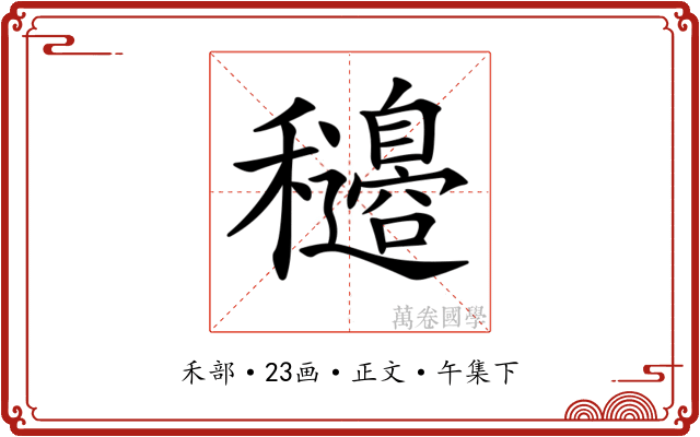 𥤍