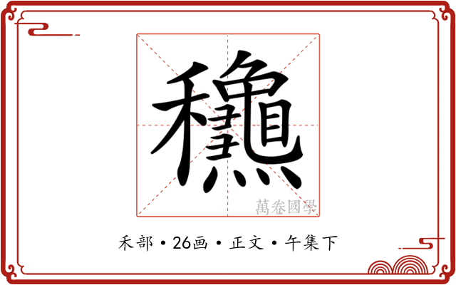 𥤛