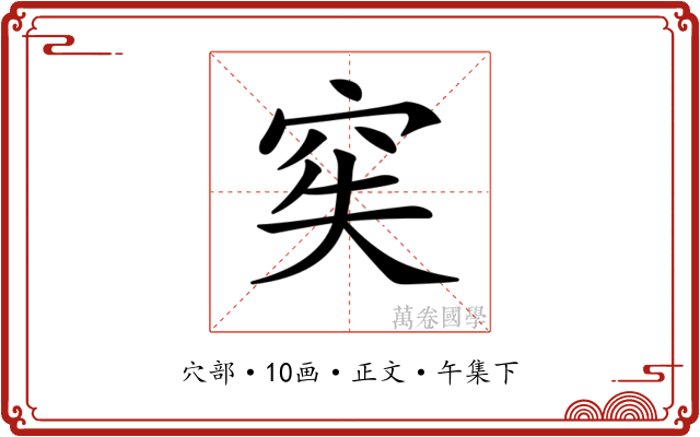 𥥌