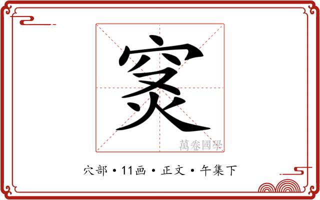 𥥦