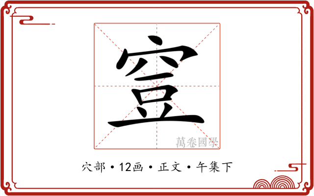 𥥷