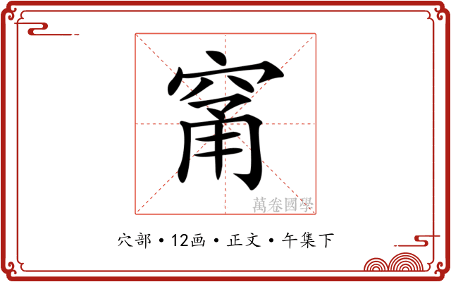 𥦁