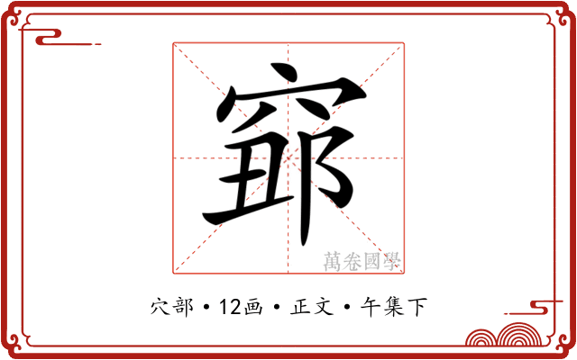 𥦅