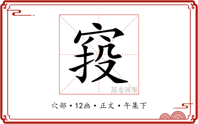 𥦆