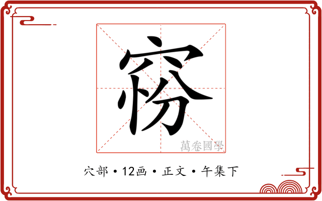 𥦋