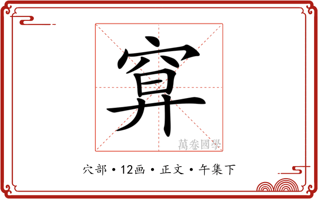 𥦍