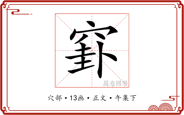 𥦛