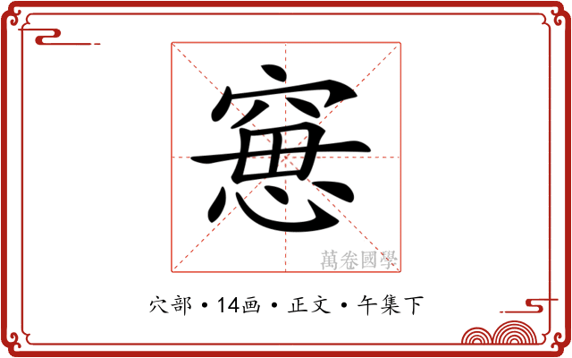 𥦾