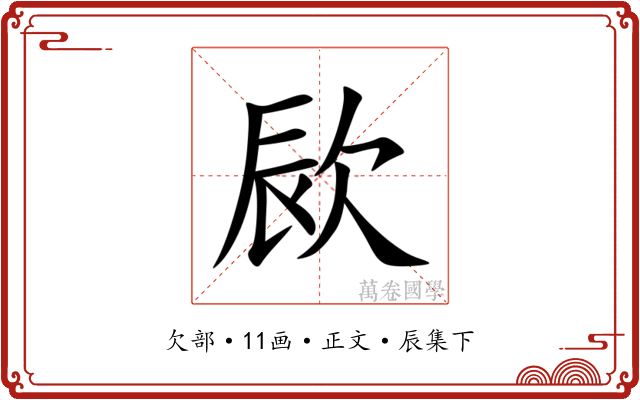 㰮