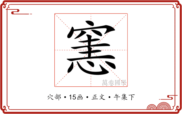 𥧟