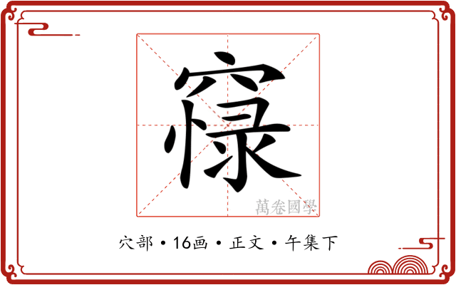 𥧴