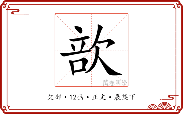 㰴