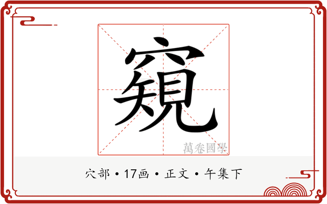 𥨖