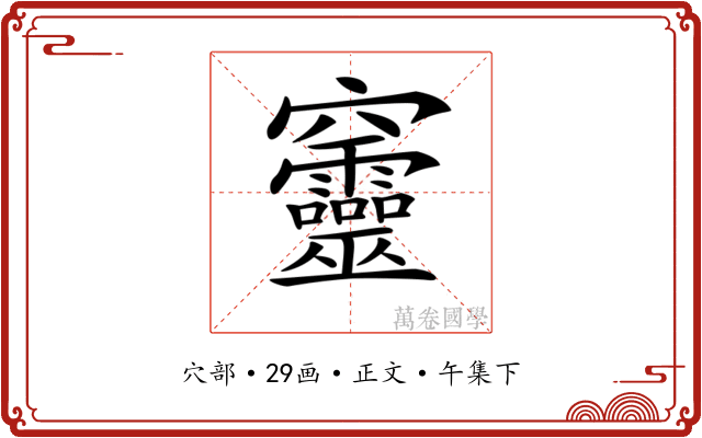 𥩔
