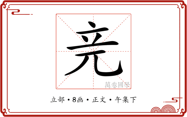 𥩗