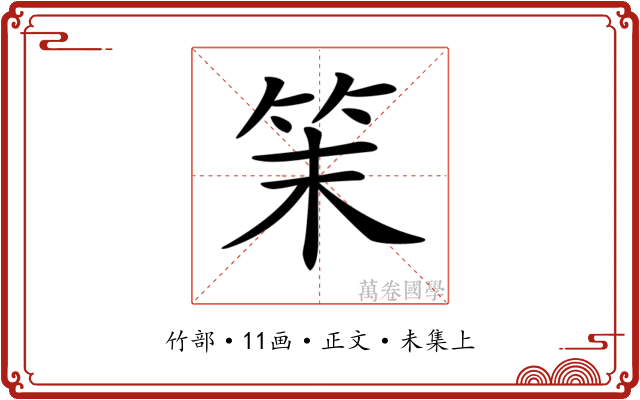 𥬎