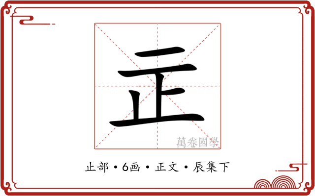 㱏