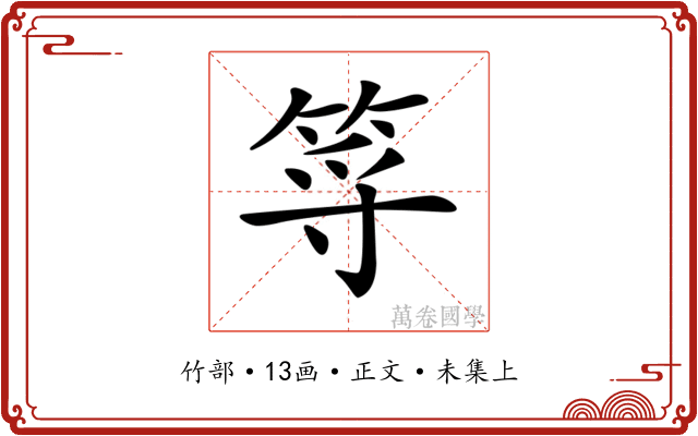 𥭐